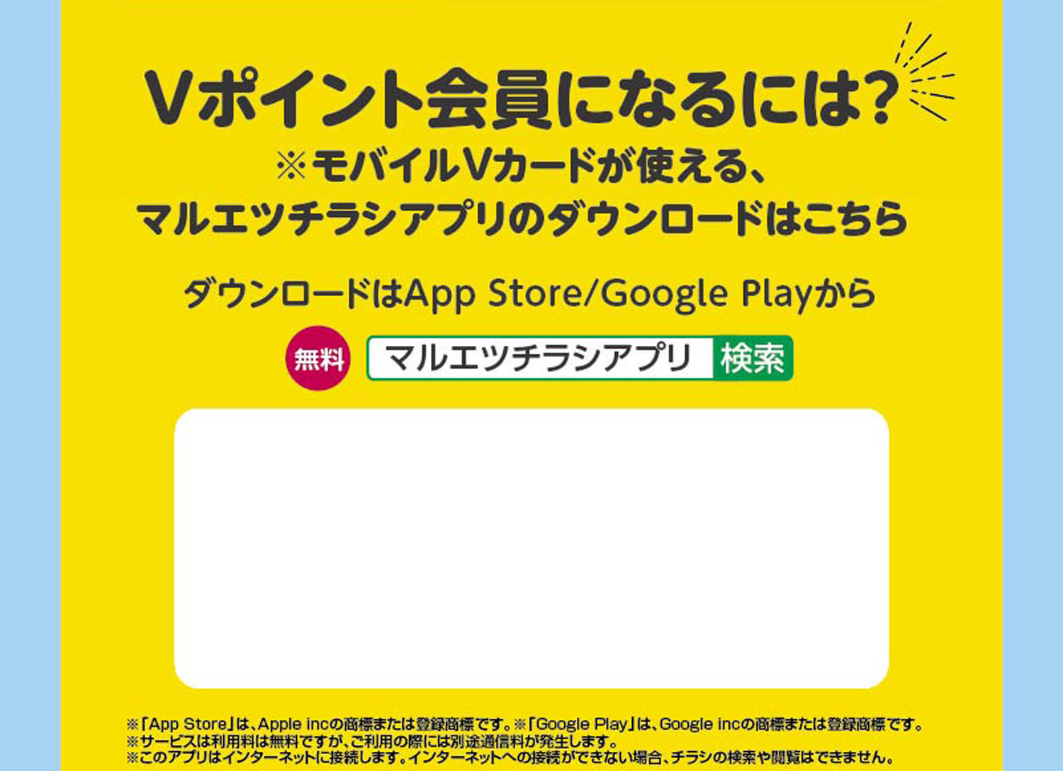 ダウンロードはAppStore/GooglePlayから