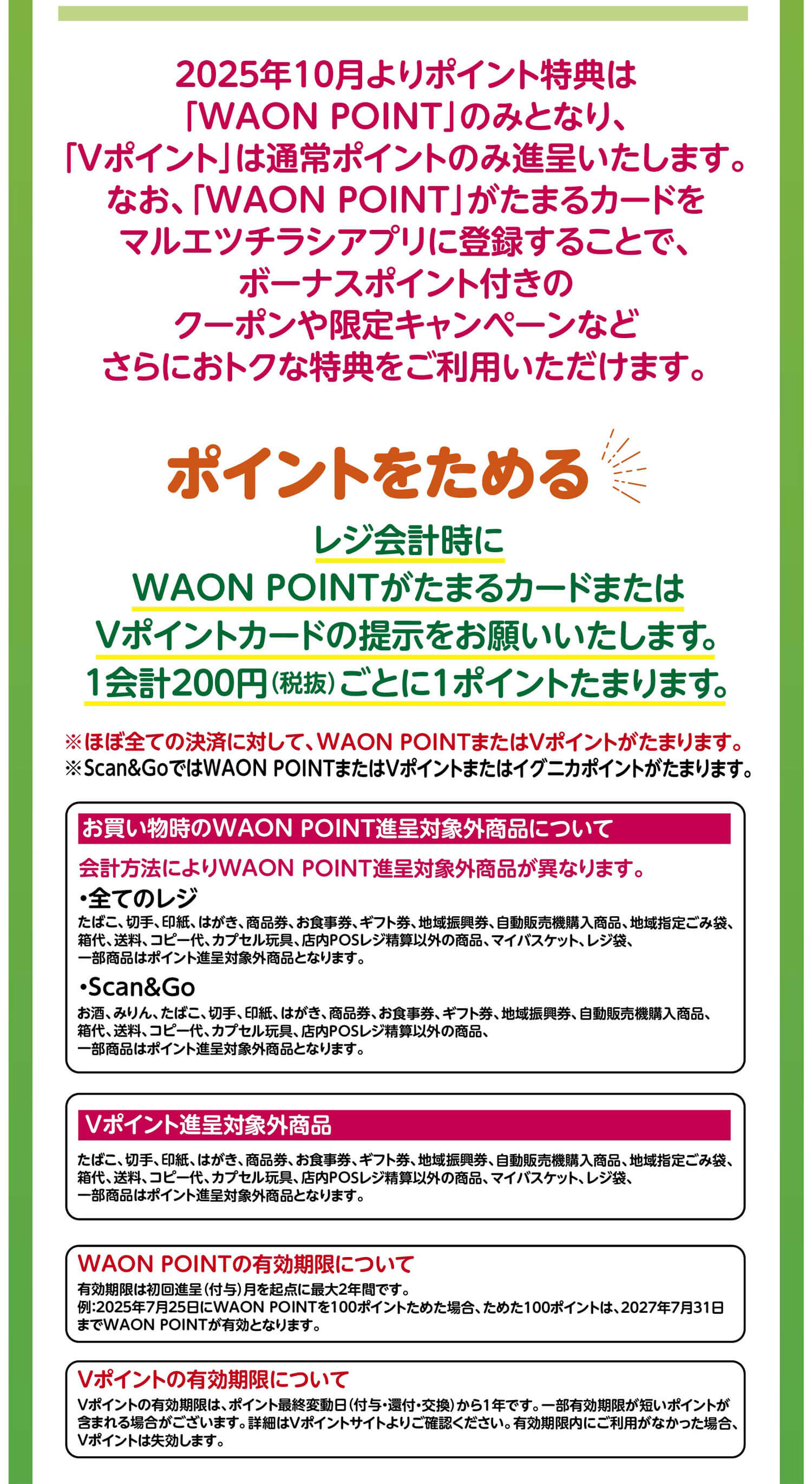 ポイントをためる