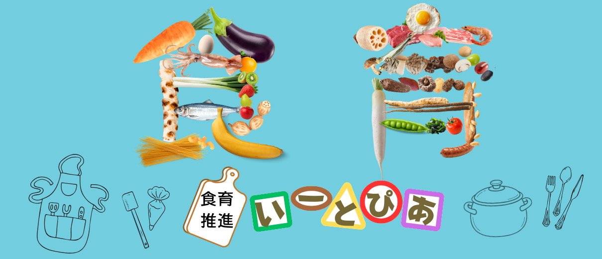 いーとぴあキービジュアル