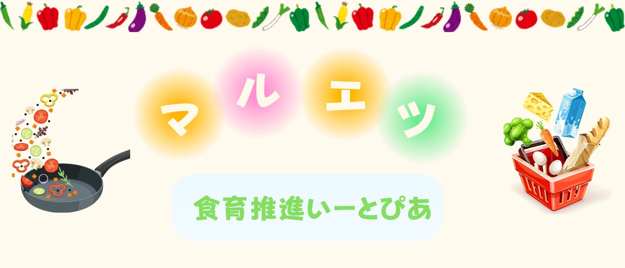 いーとぴあキービジュアル