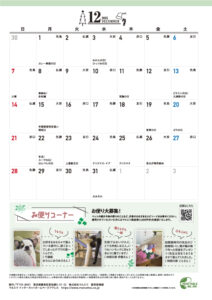 くらし方録12月カレンダー