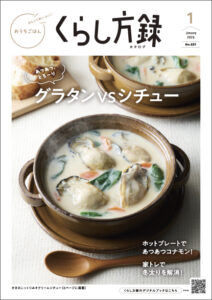 くらし方録1月