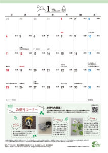 くらし方録1月カレンダー