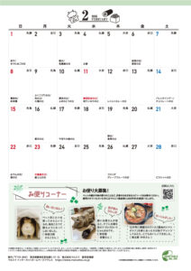 くらし方録2月カレンダー