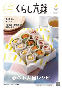 くらし方録3月