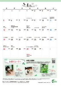 くらし方録4月カレンダー