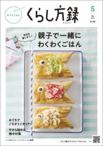 くらし方録5月