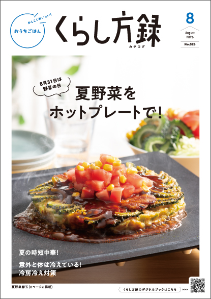 2026年8月号