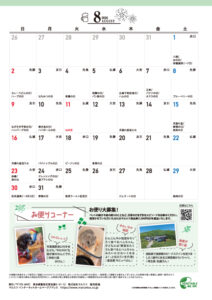 くらし方録8月カレンダー